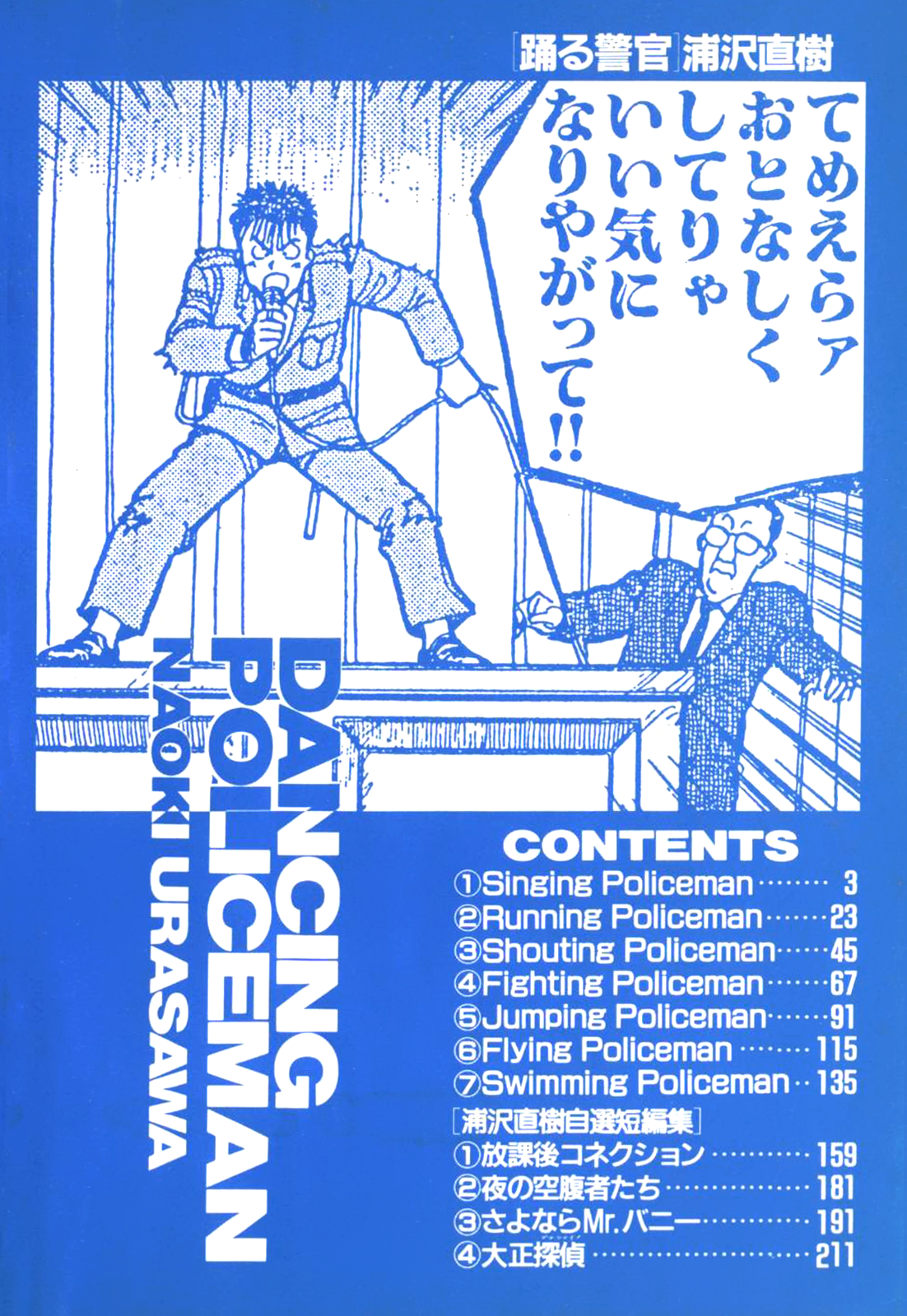 Dancing Policeman 第3页