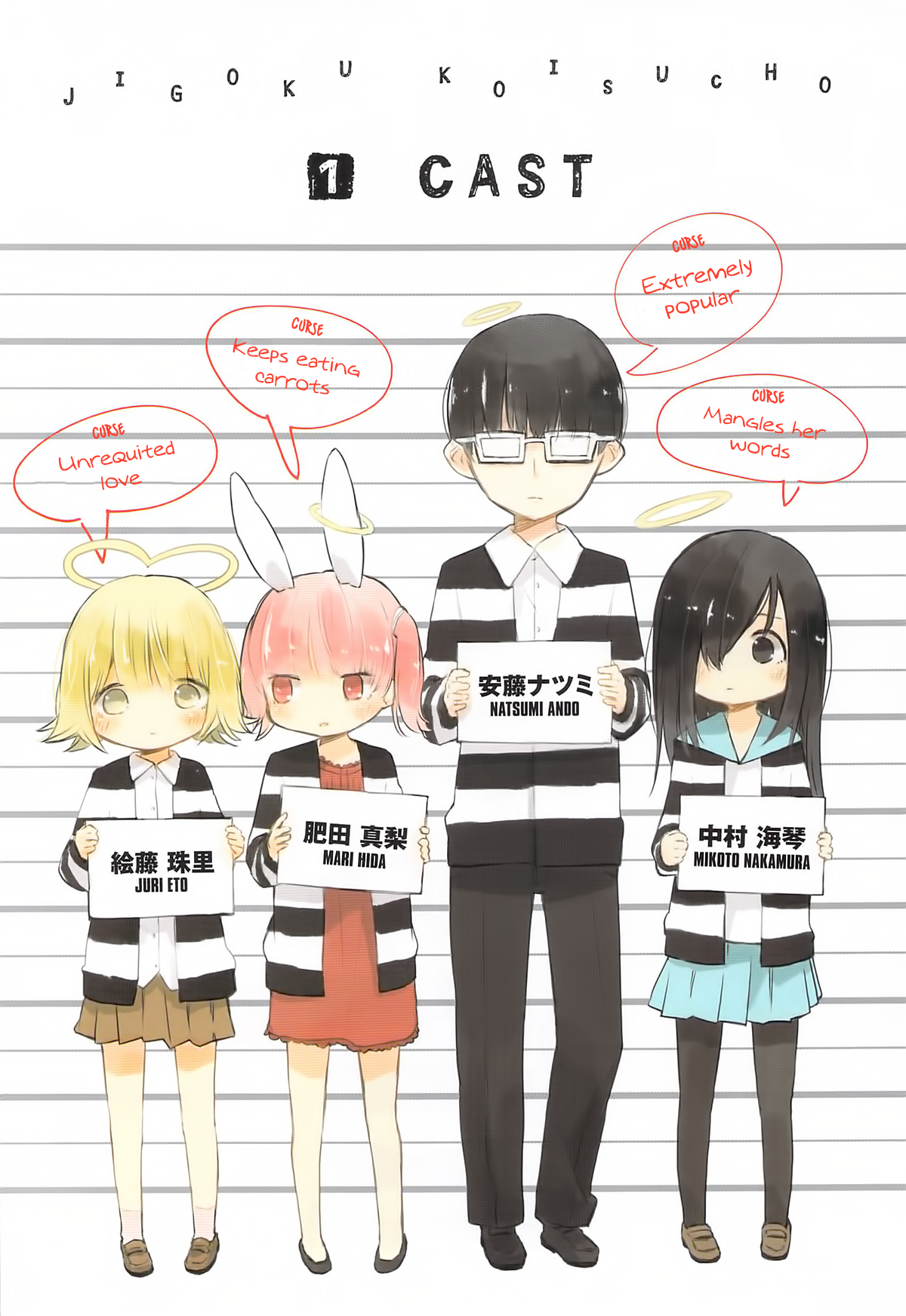 Jigoku Koi Sutefu 第2页