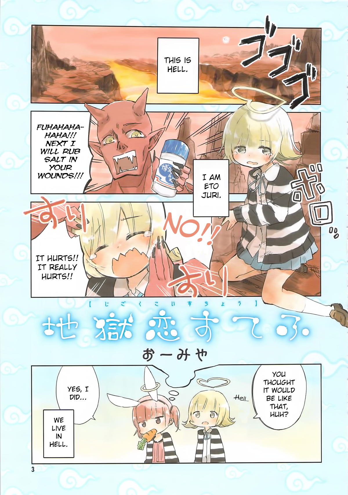 Jigoku Koi Sutefu 第3页