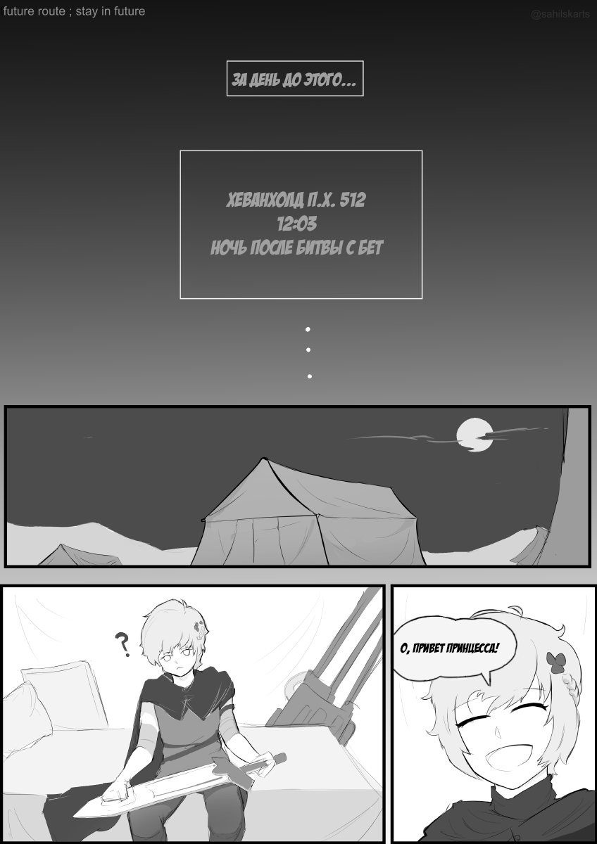 FUTURE STAY ROUTE - Guardiantales Я не сожалею 第3页