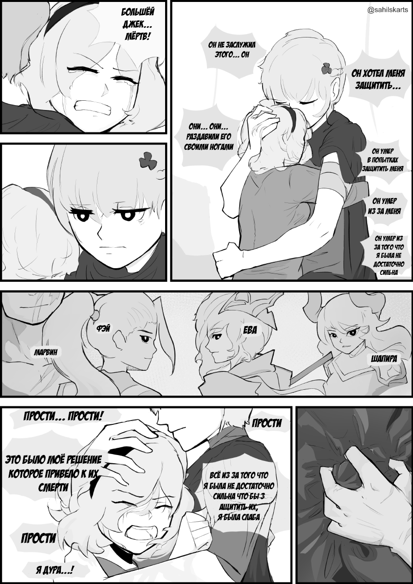 FUTURE STAY ROUTE - Guardiantales Я не сожалею 第8页