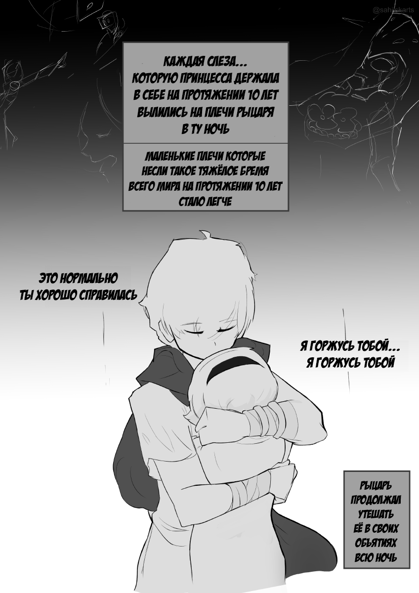 FUTURE STAY ROUTE - Guardiantales Я не сожалею 第9页