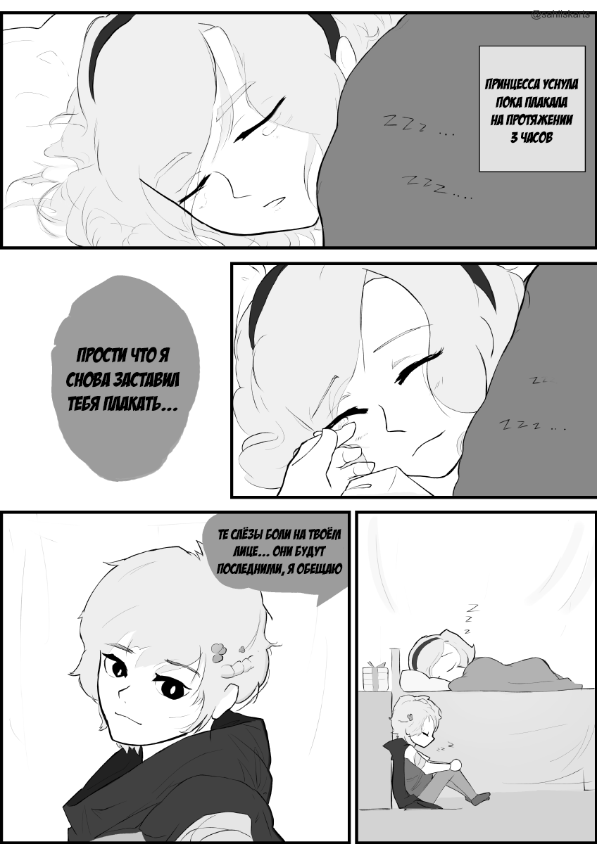 FUTURE STAY ROUTE - Guardiantales Я не сожалею 第10页