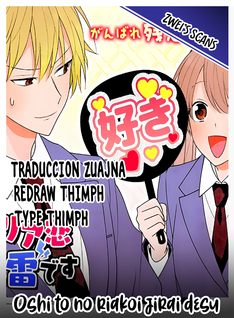 Oshi to no Riakoi Jirai desu 第1页
