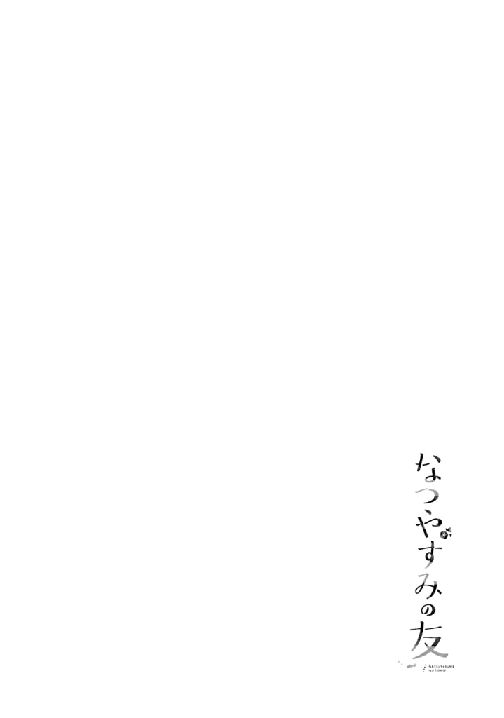 Natsuyasumi no Tomo Morning Glory 第57页
