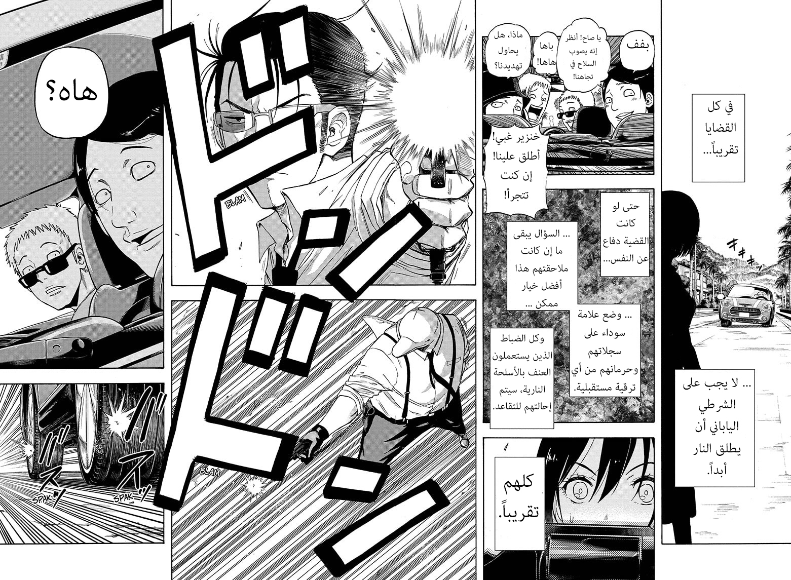 Hard-Boiled Cop and Dolphin القرش و الدولفين 第40页