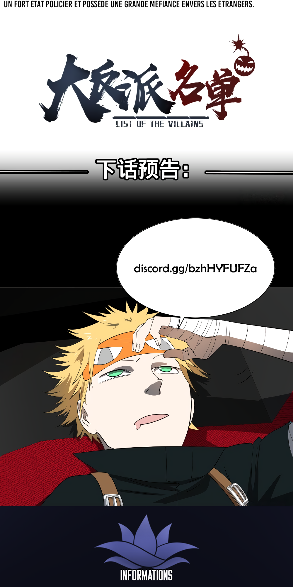 List of the Villains Dîner au Lotus d'Or 第32页