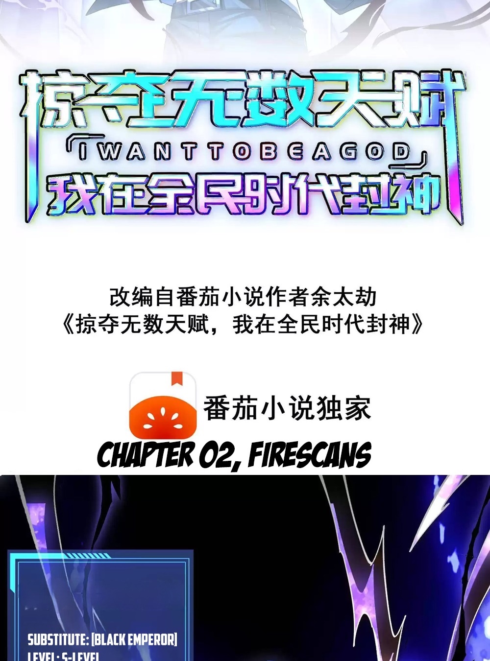 Plunder Countless Talents, I Became a God Ch. 2 第3页