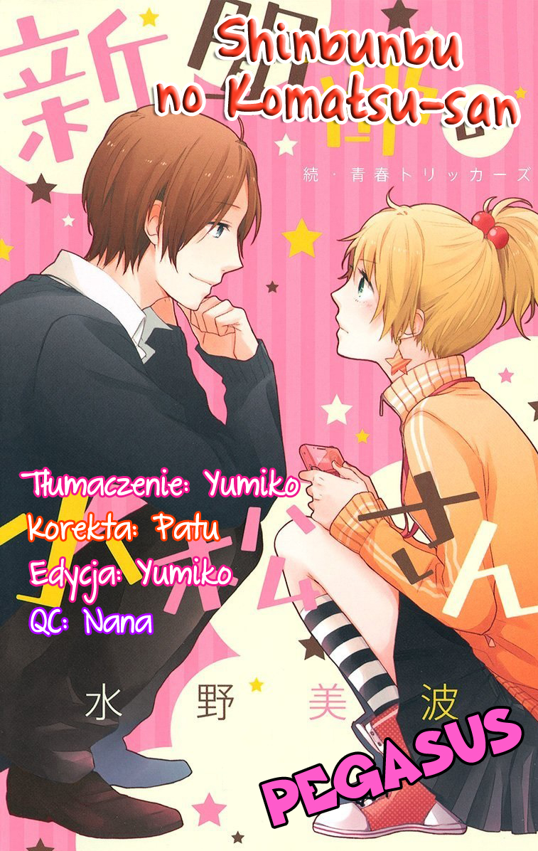 Shinbunbu no Komatsu-san 第1页