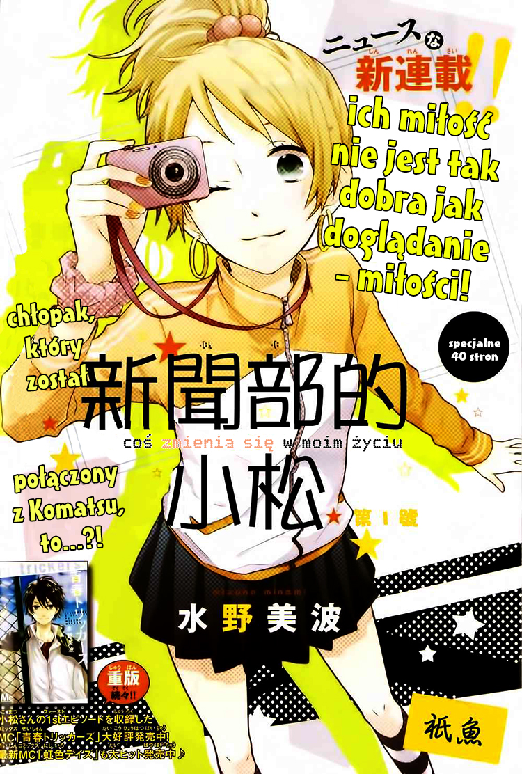 Shinbunbu no Komatsu-san 第3页