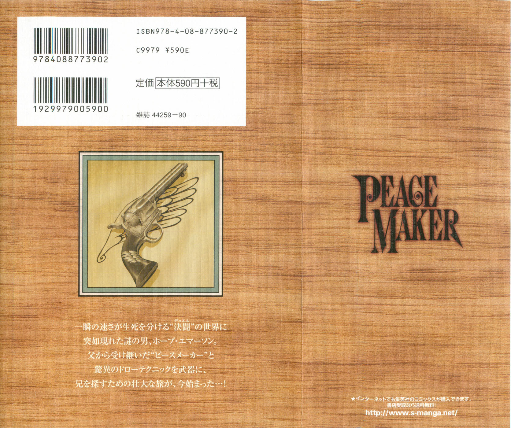 Peace Maker Vol. 1 Ch. 1 第3页