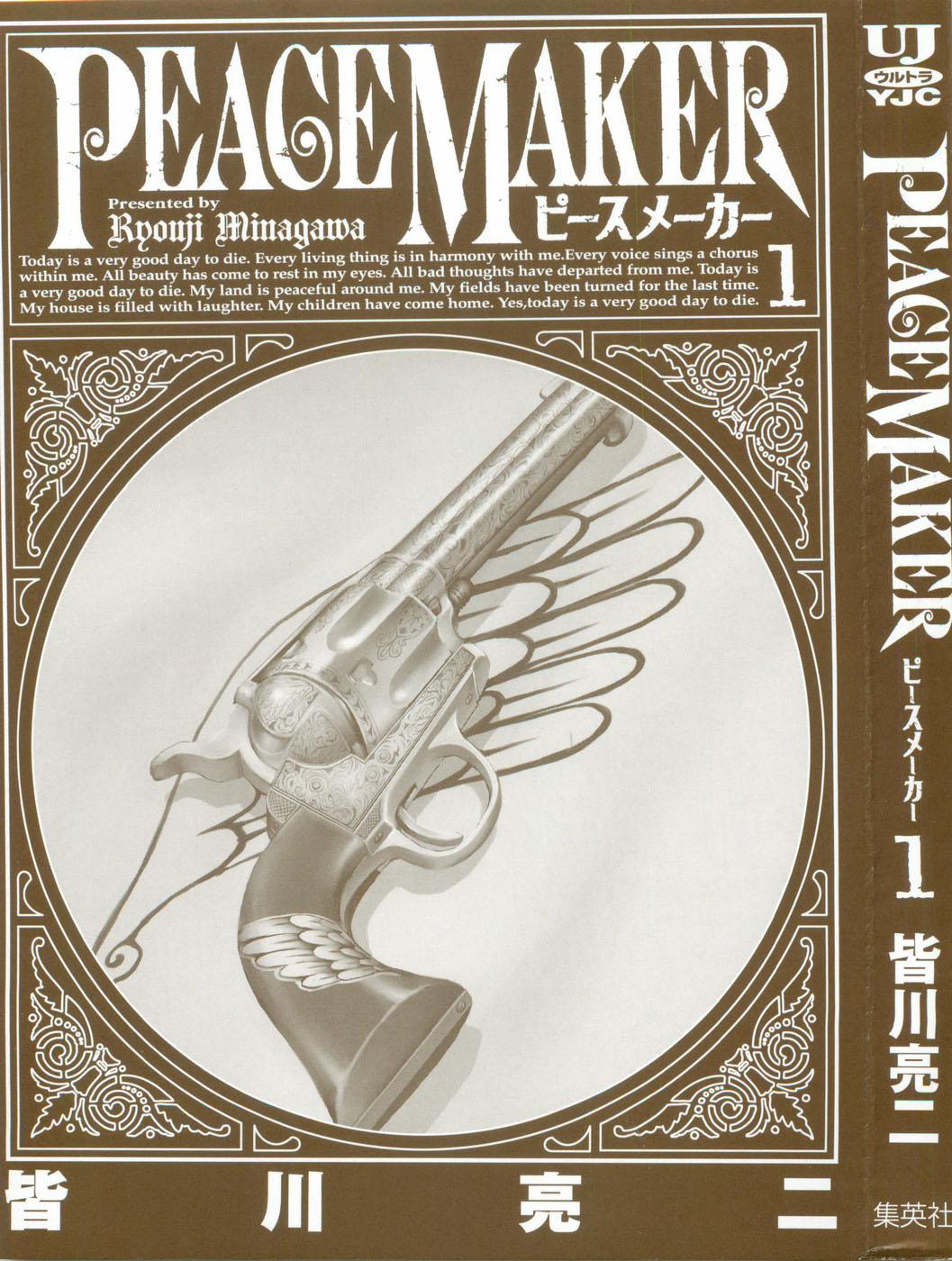 Peace Maker Vol. 1 Ch. 1 第4页
