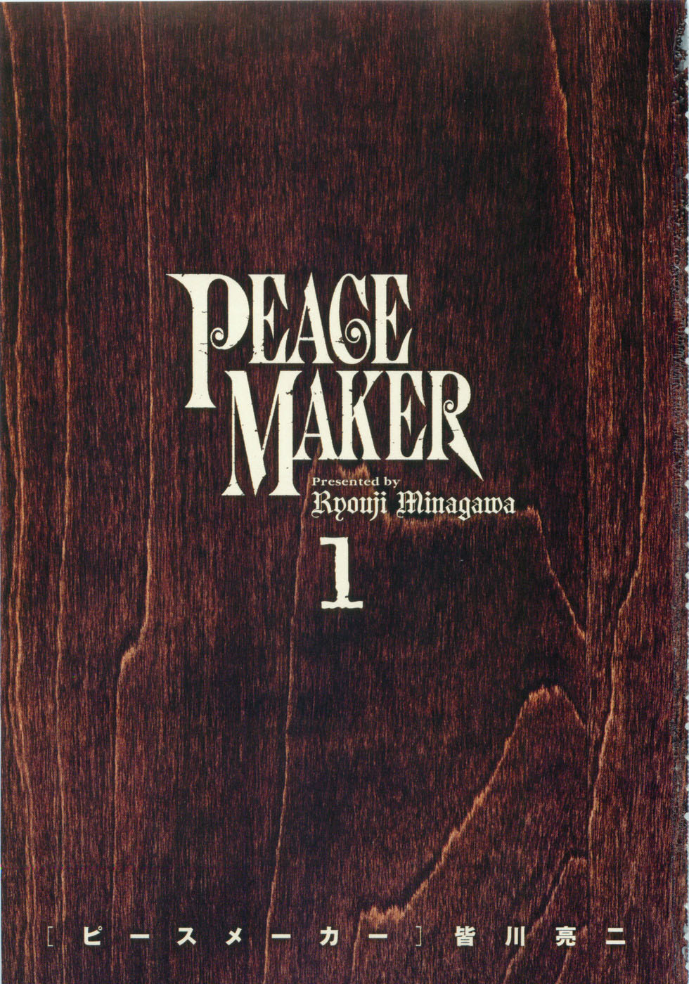 Peace Maker Vol. 1 Ch. 1 第7页