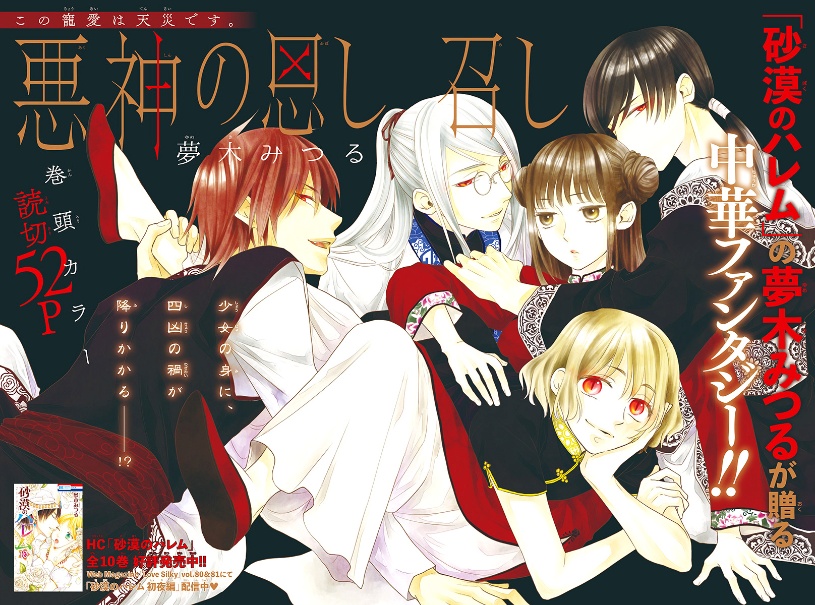 Akujin no Oboshimeshi 第1页