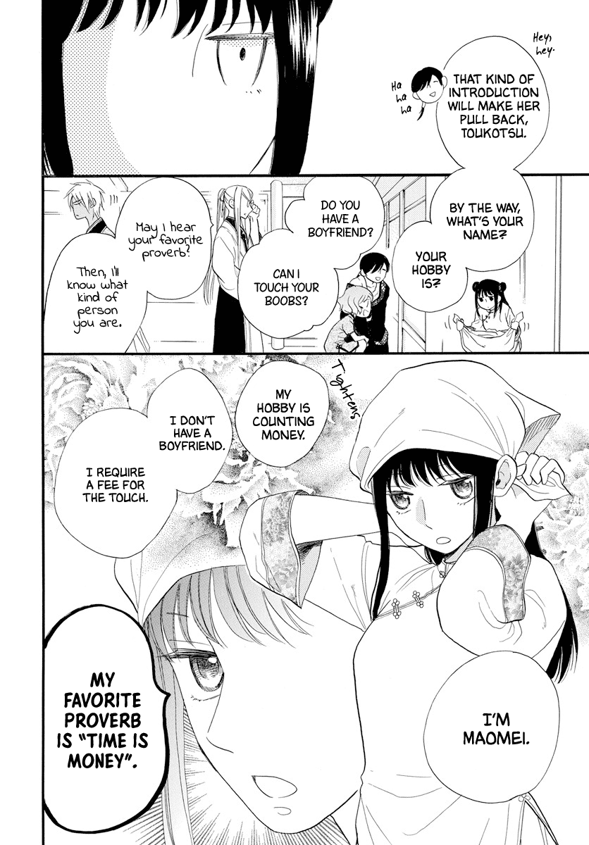 Akujin no Oboshimeshi 第5页