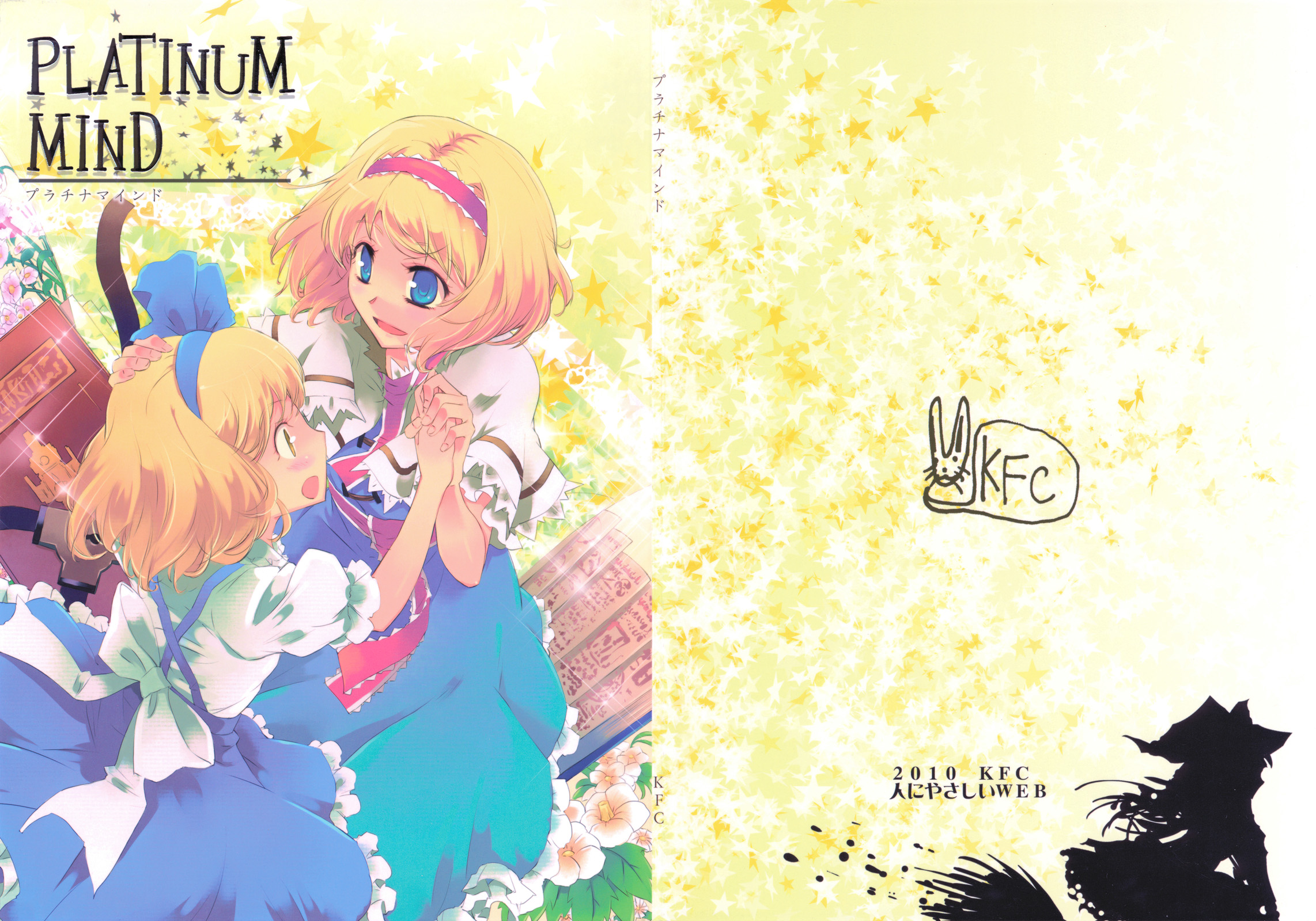 Touhou - Platinum Mind (Doujinshi) 第1页