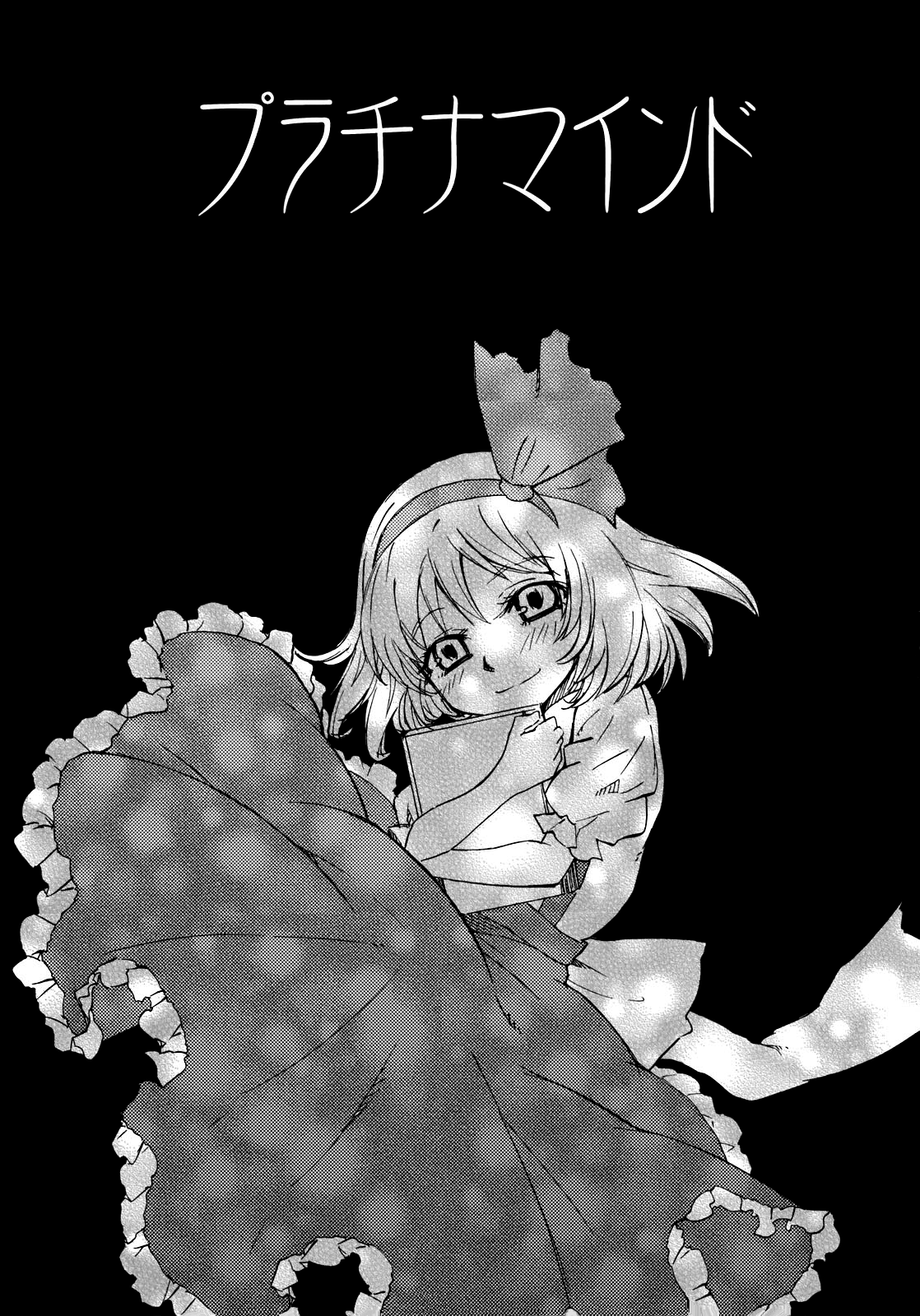 Touhou - Platinum Mind (Doujinshi) 第4页