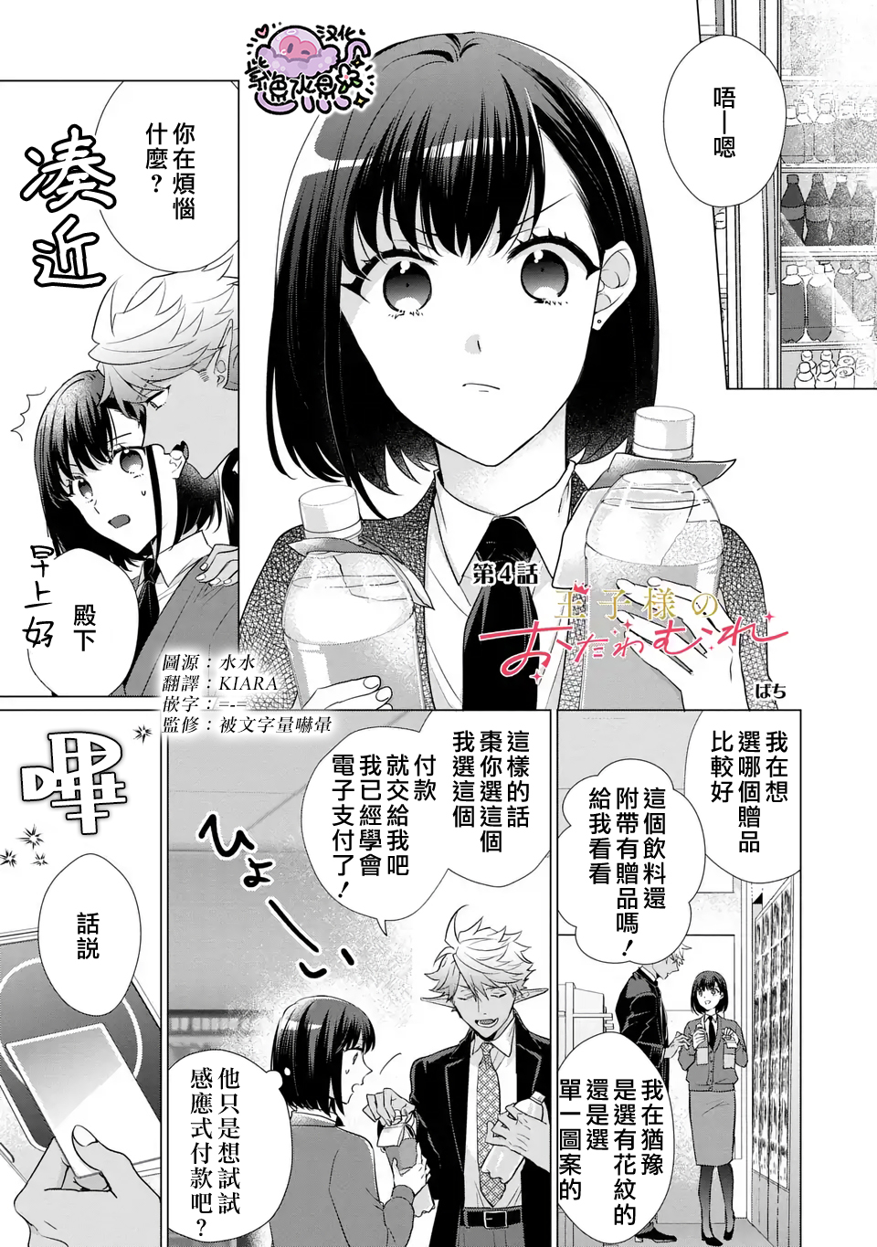 Ouji-sama no Otawamure Ch. 4 第2页