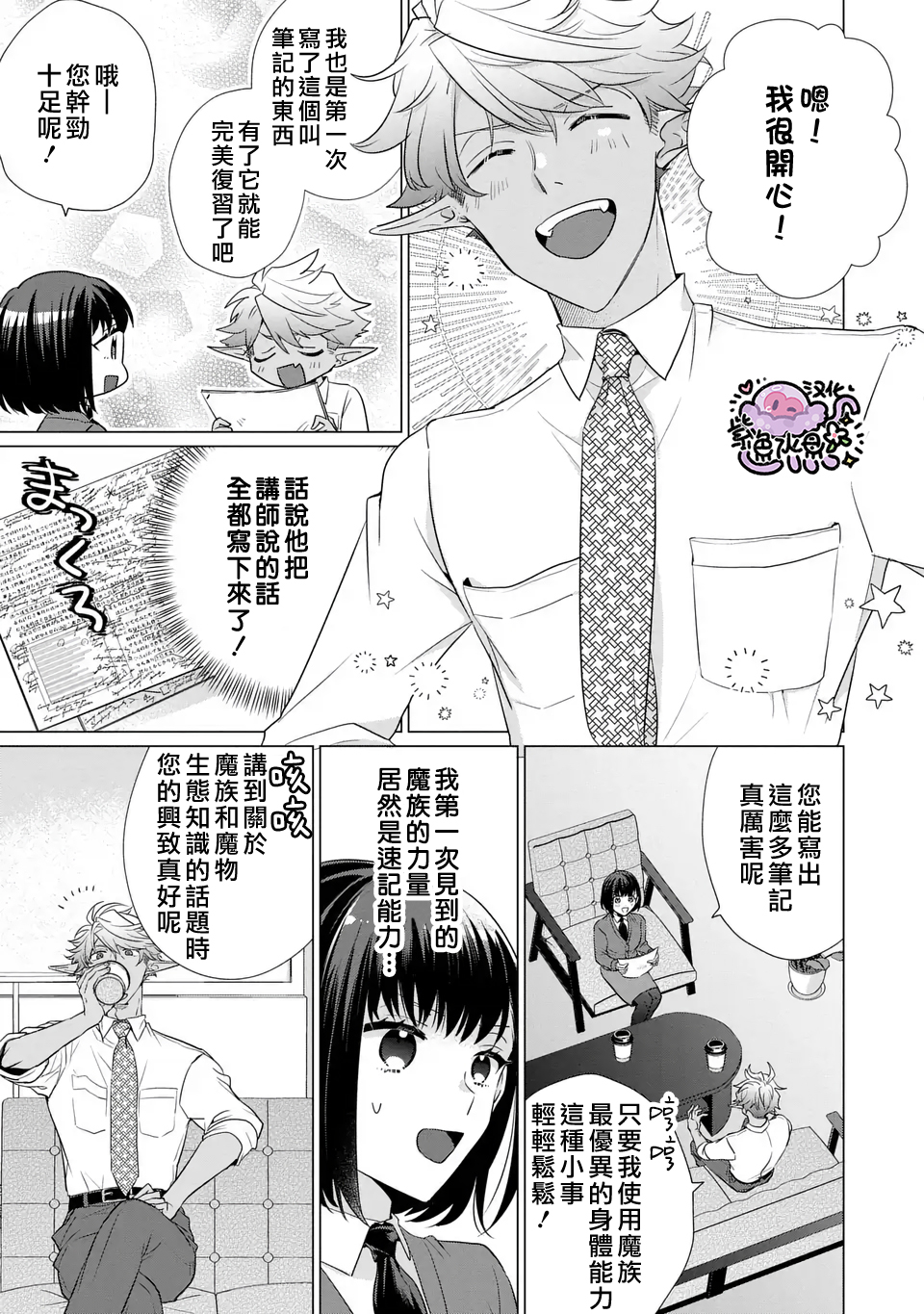 Ouji-sama no Otawamure Ch. 4 第14页