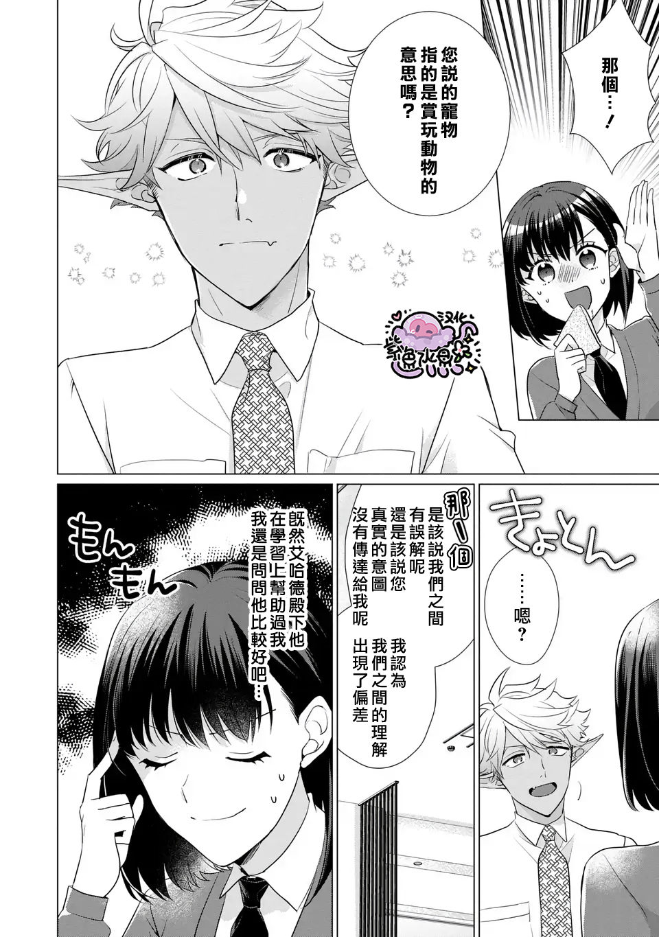 Ouji-sama no Otawamure Ch. 4 第17页