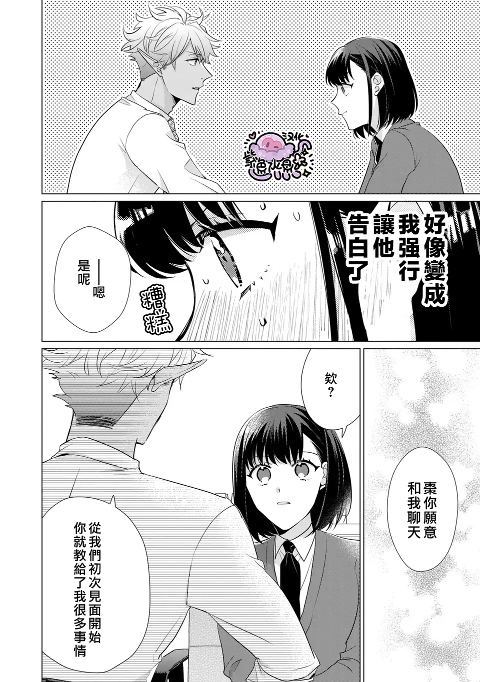 Ouji-sama no Otawamure Ch. 4 第19页