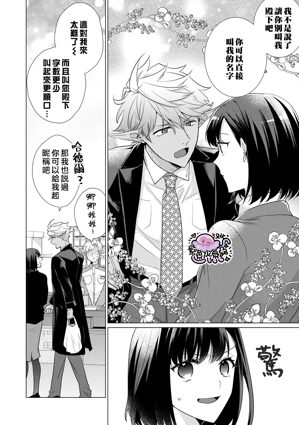 Ouji-sama no Otawamure Ch. 4 第3页
