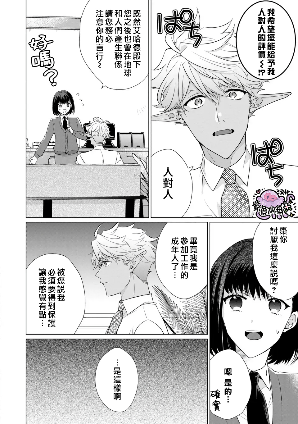 Ouji-sama no Otawamure Ch. 4 第21页