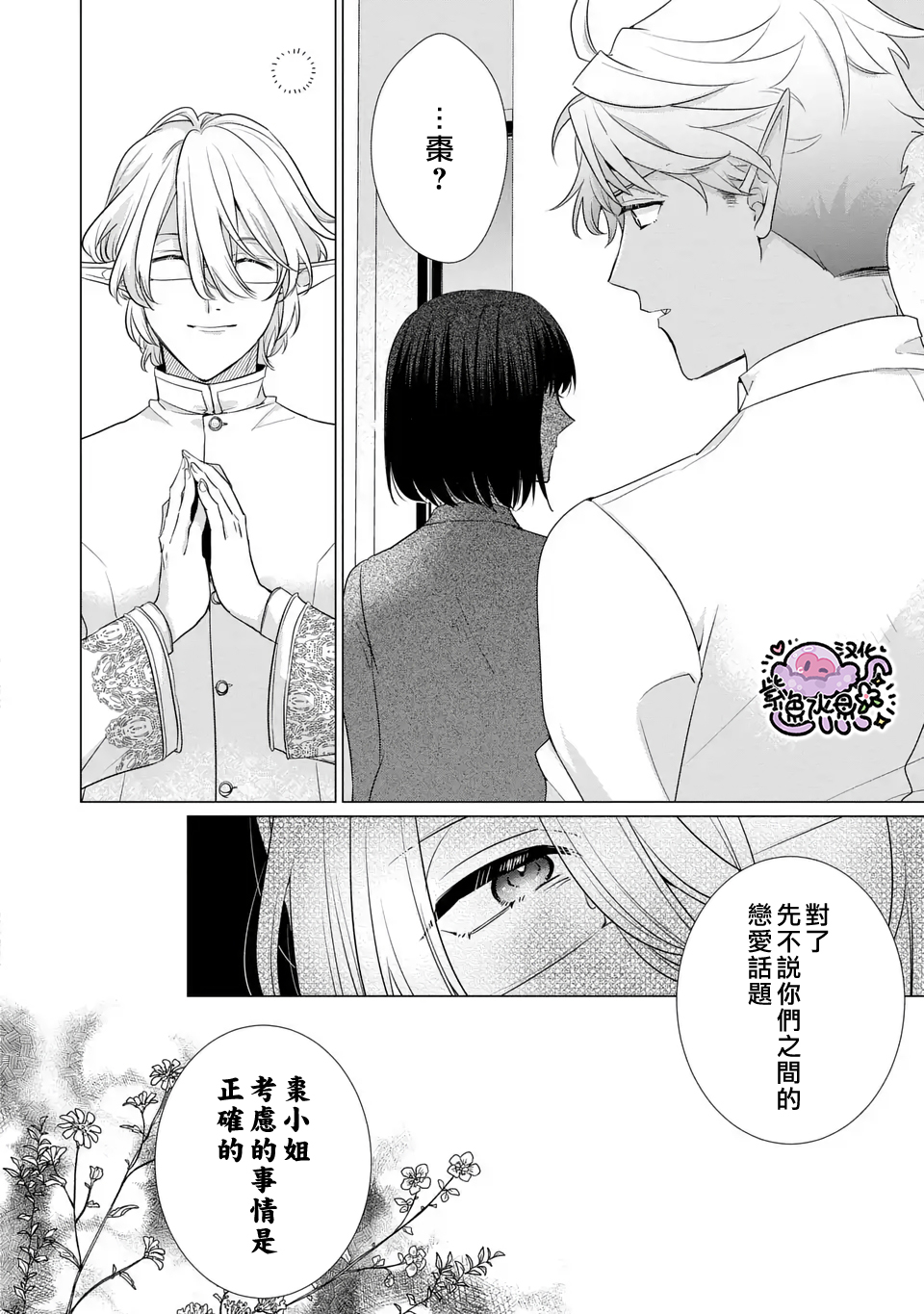 Ouji-sama no Otawamure Ch. 4 第25页