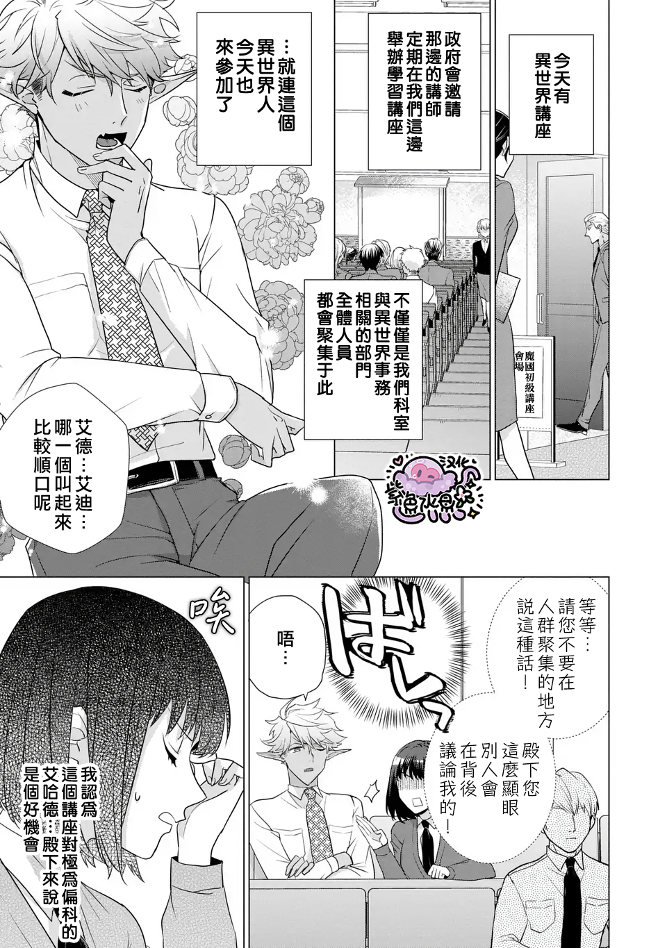 Ouji-sama no Otawamure Ch. 4 第4页