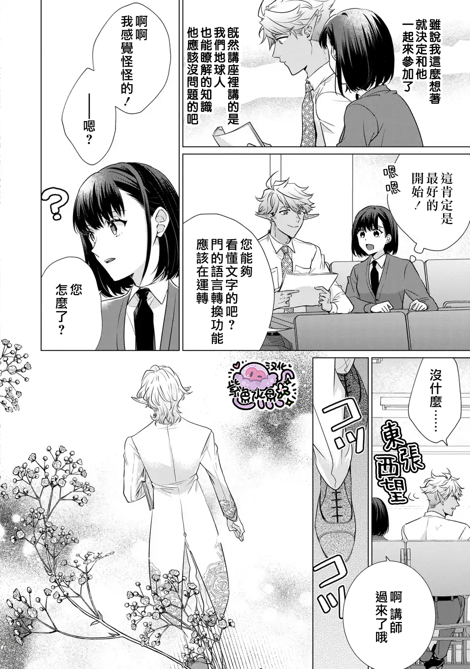 Ouji-sama no Otawamure Ch. 4 第5页