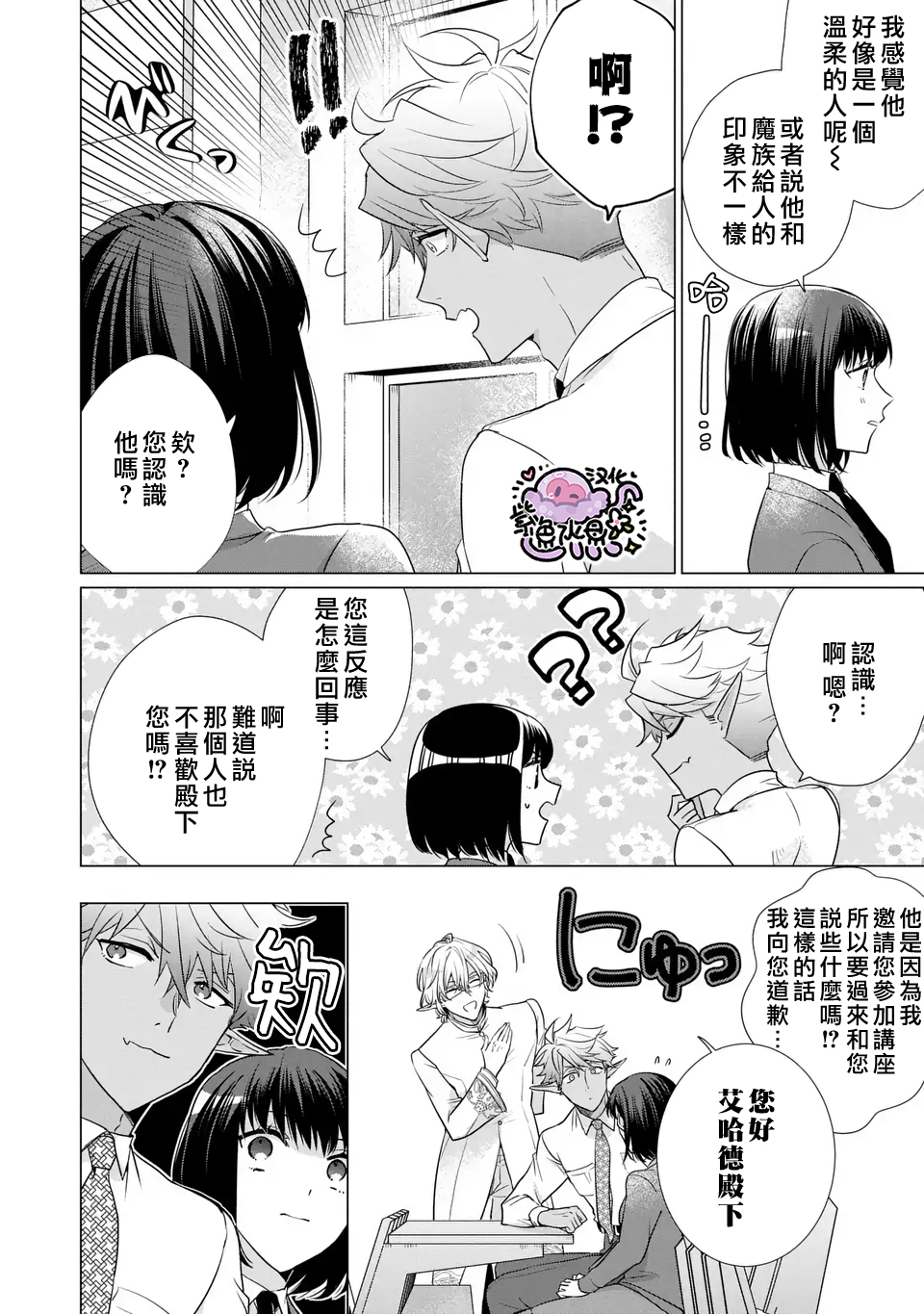 Ouji-sama no Otawamure Ch. 4 第7页
