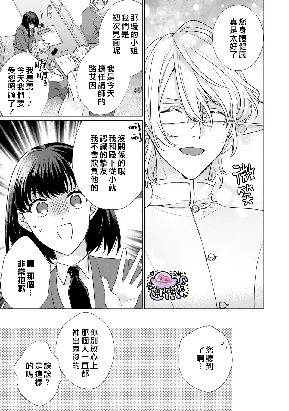 Ouji-sama no Otawamure Ch. 4 第8页