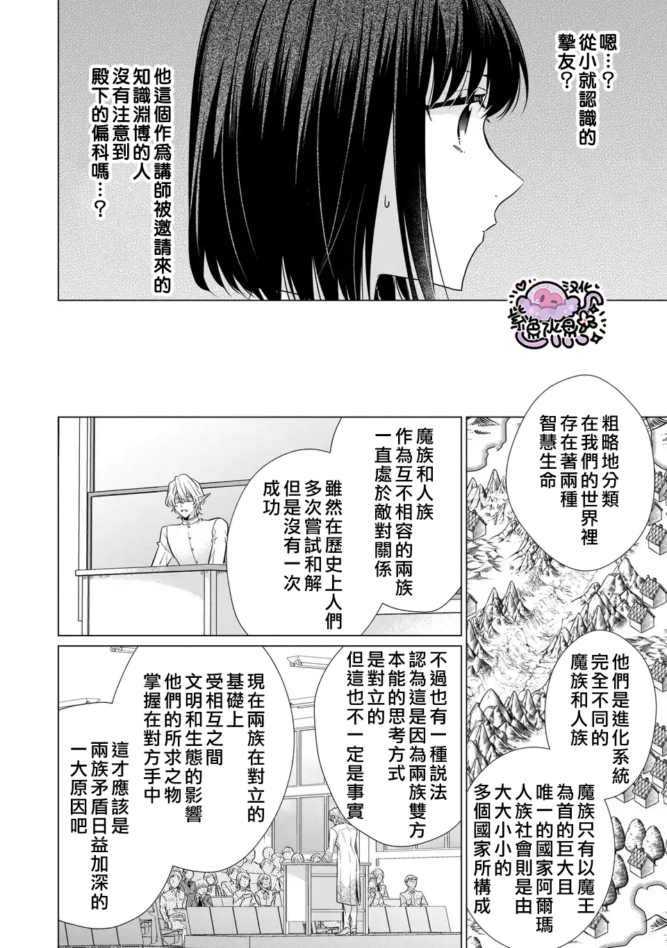 Ouji-sama no Otawamure Ch. 4 第9页