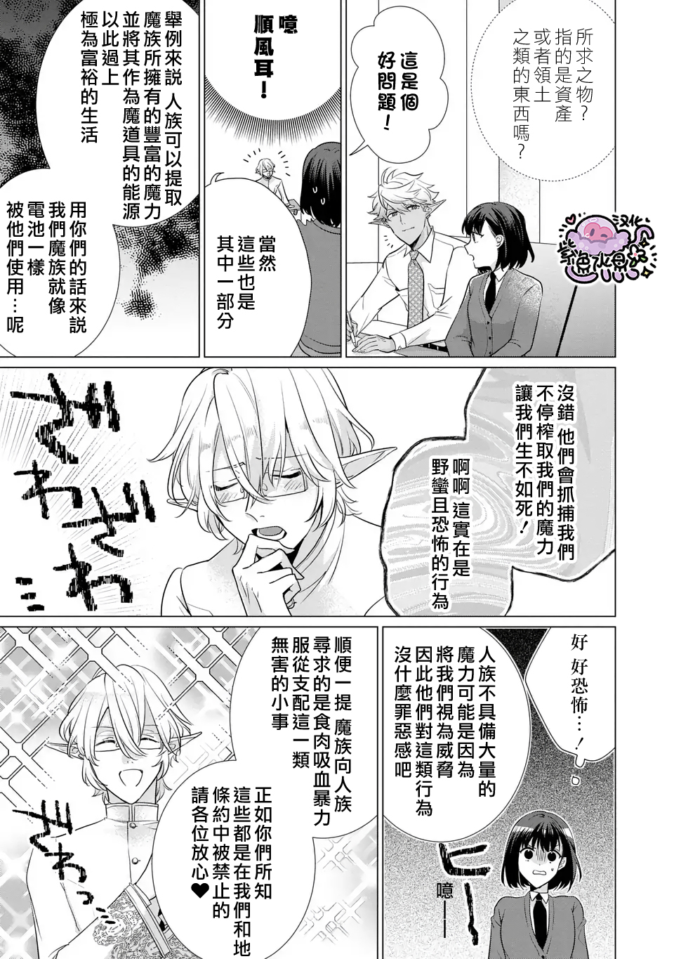 Ouji-sama no Otawamure Ch. 4 第10页