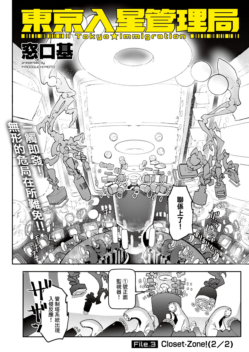 Toukyou Nyuukan File.3 Closet·Zone! (2/2) 第2页