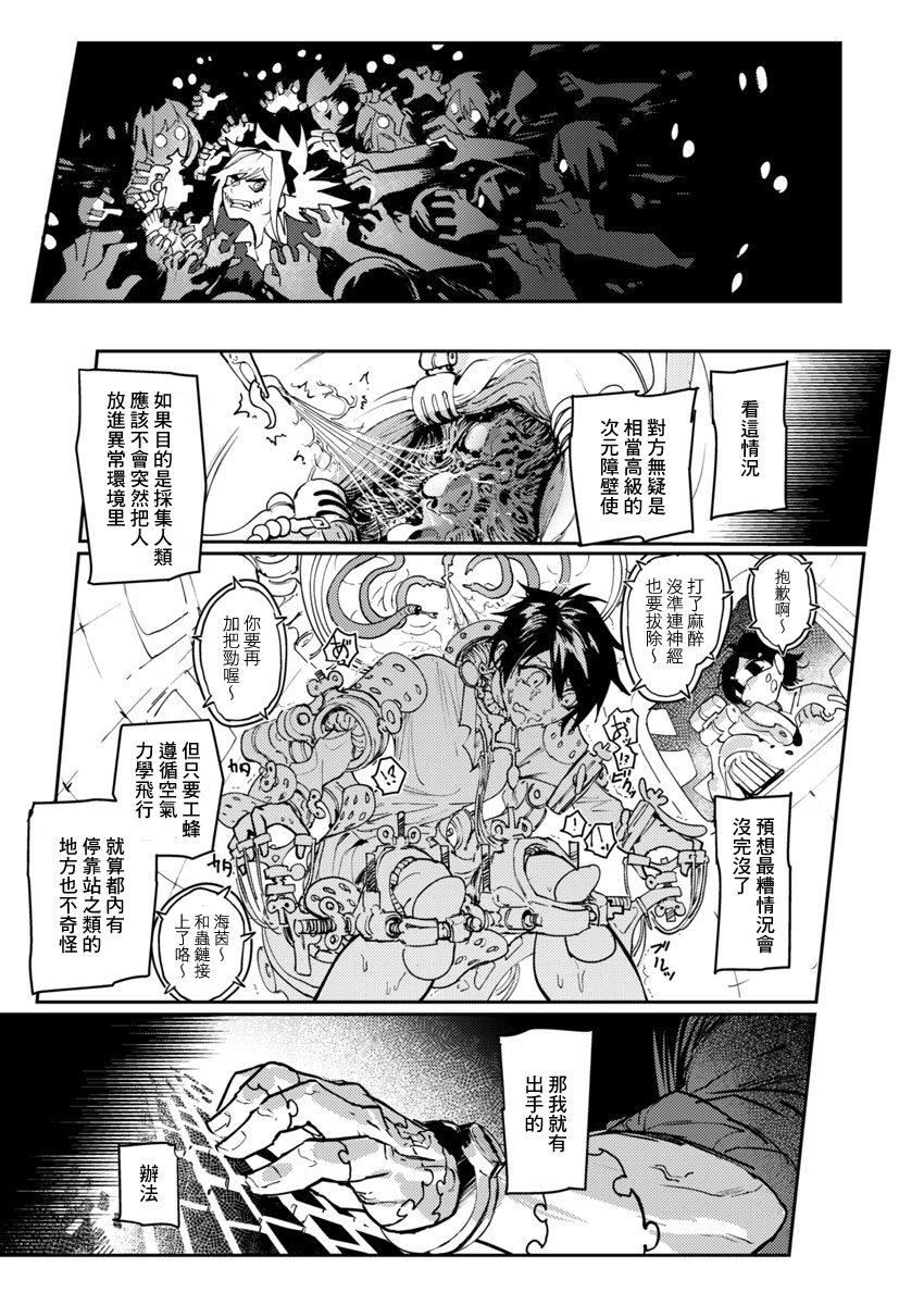 Toukyou Nyuukan File.3 Closet·Zone! (2/2) 第11页