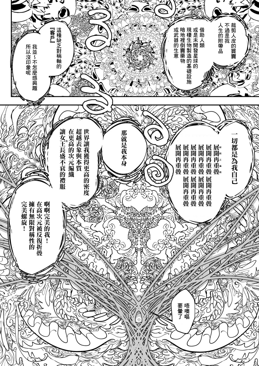 Toukyou Nyuukan File.3 Closet·Zone! (2/2) 第14页