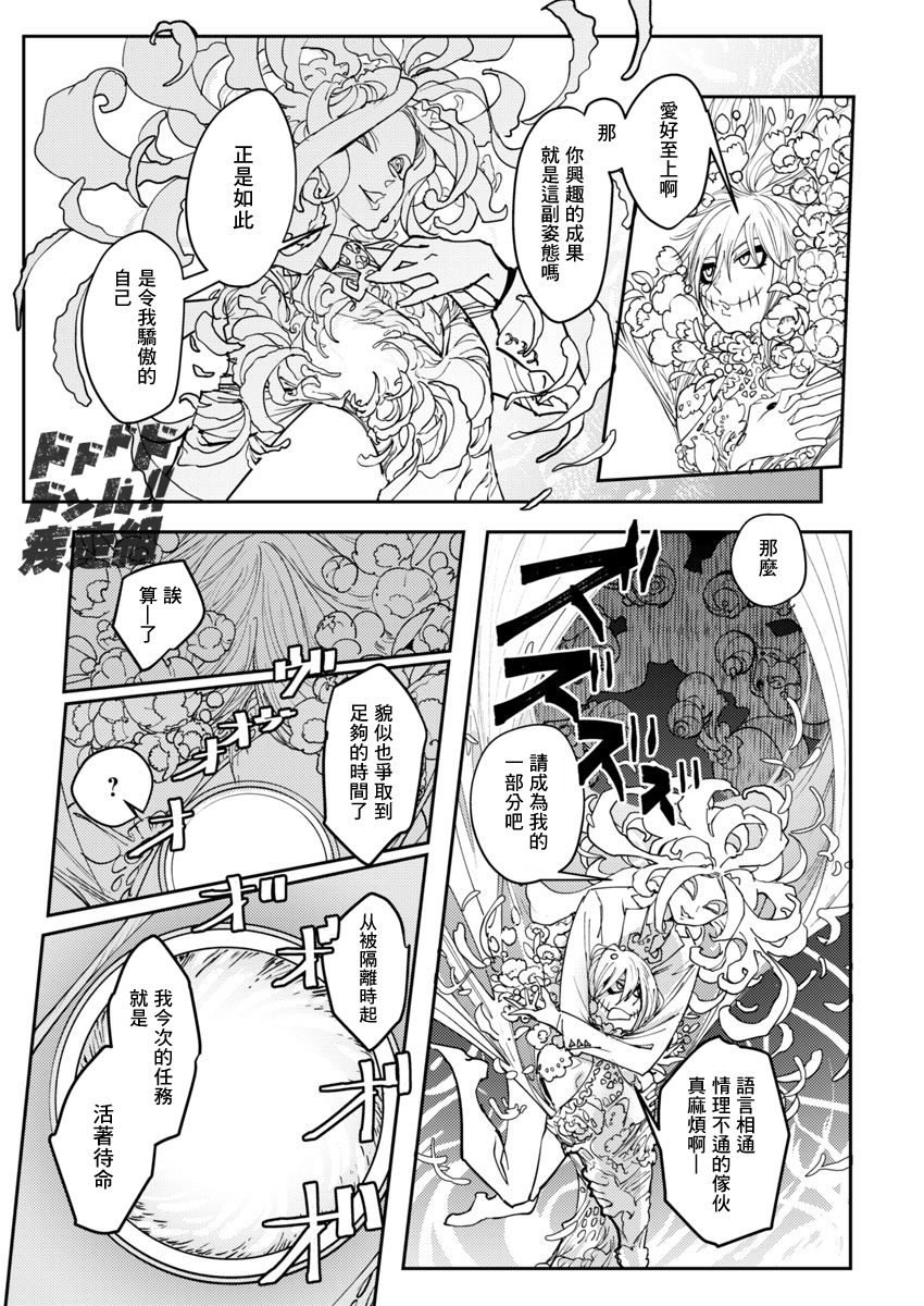 Toukyou Nyuukan File.3 Closet·Zone! (2/2) 第15页