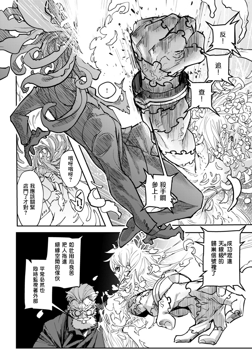 Toukyou Nyuukan File.3 Closet·Zone! (2/2) 第16页
