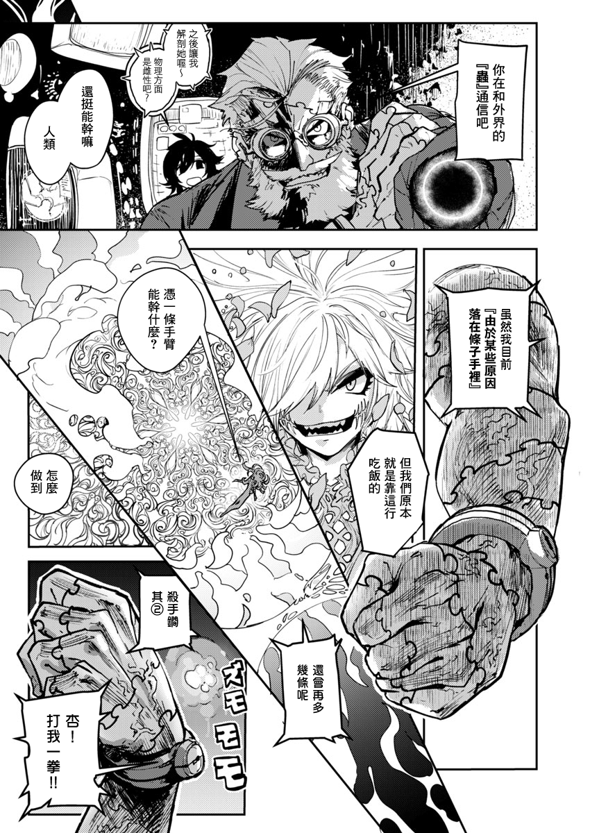 Toukyou Nyuukan File.3 Closet·Zone! (2/2) 第17页
