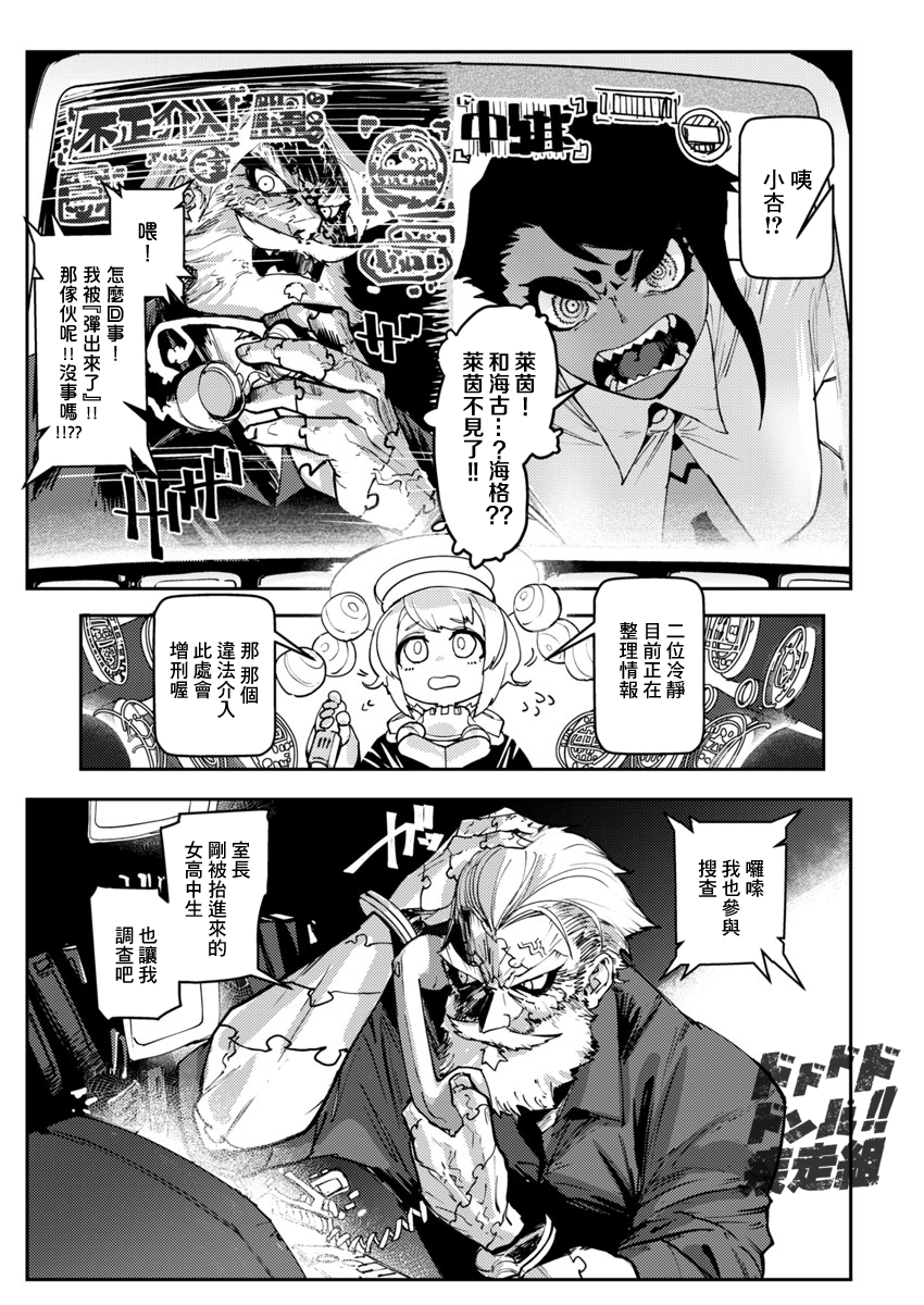 Toukyou Nyuukan File.3 Closet·Zone! (2/2) 第3页
