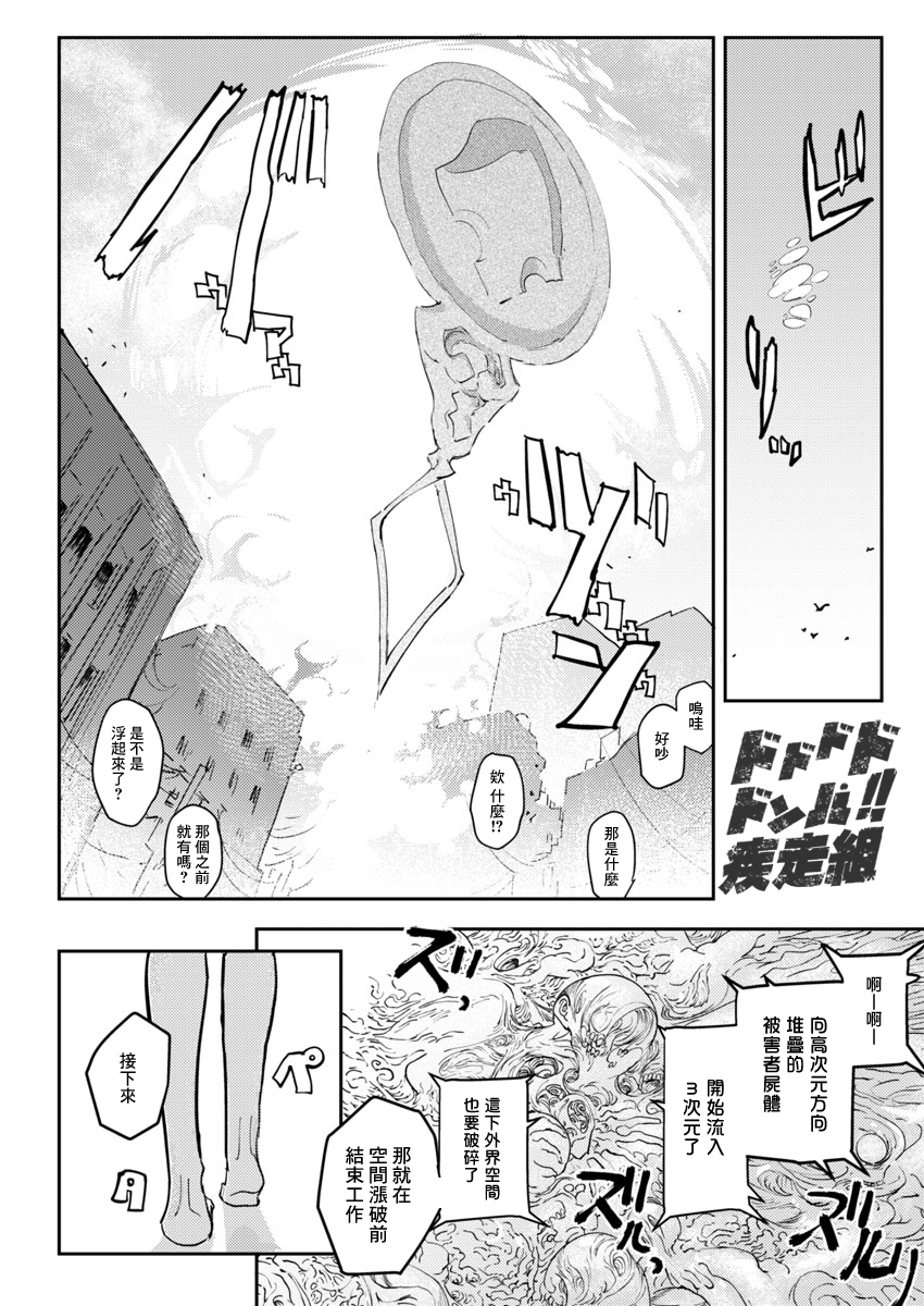 Toukyou Nyuukan File.3 Closet·Zone! (2/2) 第24页