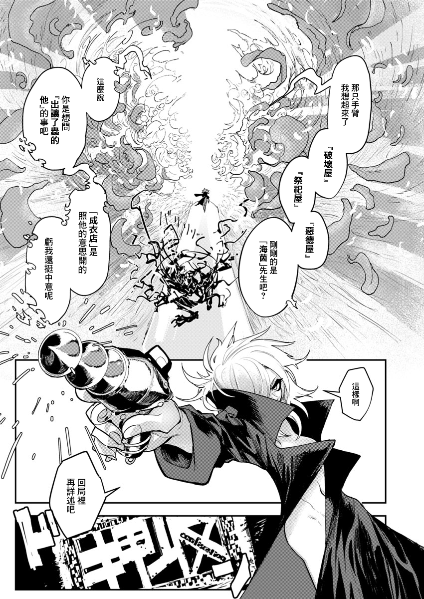 Toukyou Nyuukan File.3 Closet·Zone! (2/2) 第25页