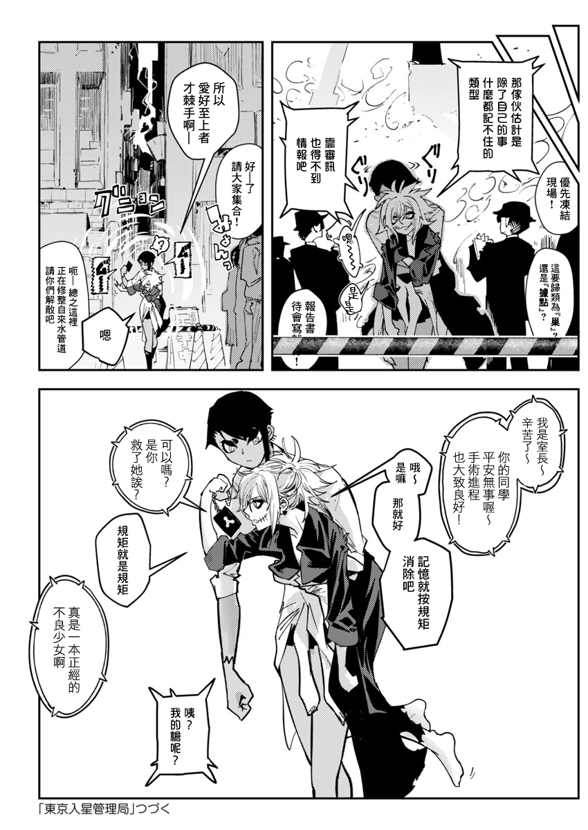 Toukyou Nyuukan File.3 Closet·Zone! (2/2) 第26页