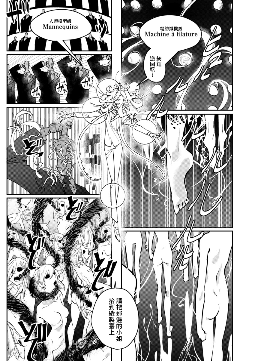Toukyou Nyuukan File.3 Closet·Zone! (2/2) 第5页