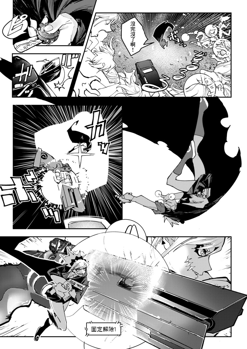 Toukyou Nyuukan File.3 Closet·Zone! (2/2) 第7页