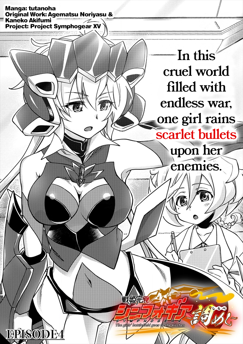 Senki Kanshoku Symphogear ~Shirabemeshi~ Vol. 1 Ch. 4 第1页