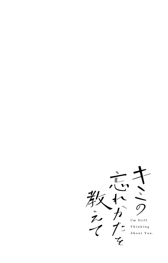 Kimi no Wasurekata wo Oshiete Vol. 1 Ch. 2 第3页