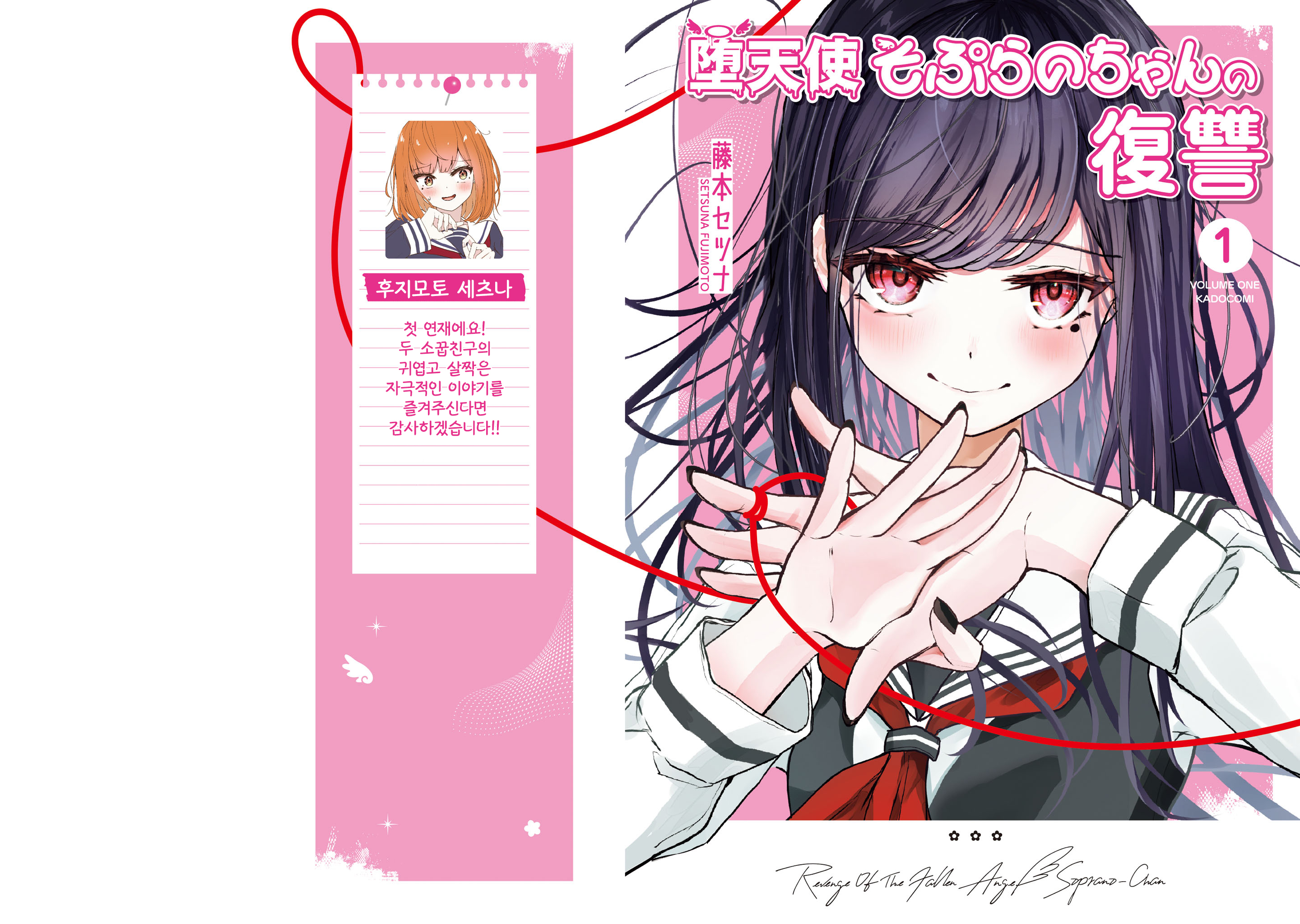 Datenshi Soprano-chan no Fukushuu 第2页
