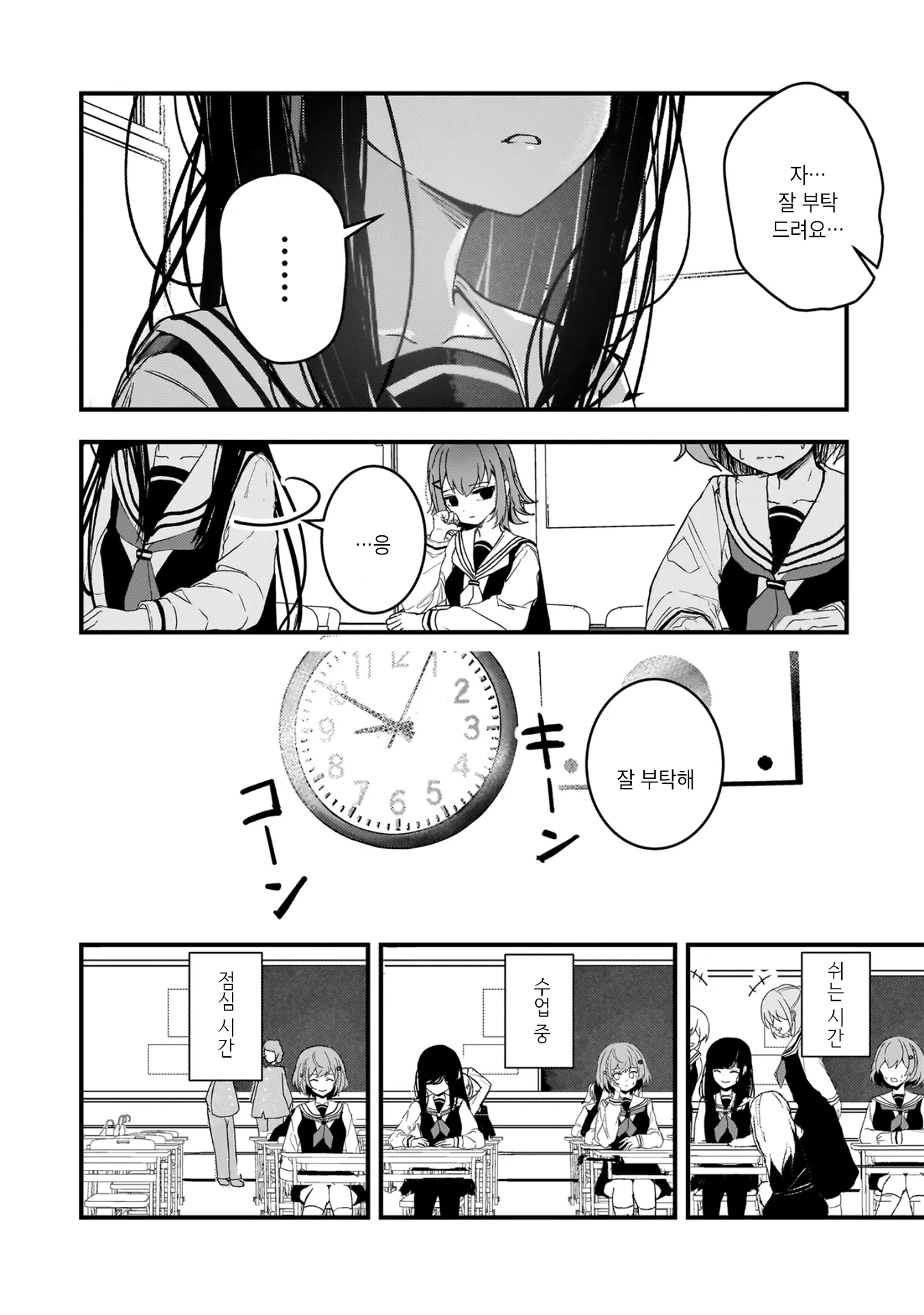 Datenshi Soprano-chan no Fukushuu 여자끼리잖아? 第11页